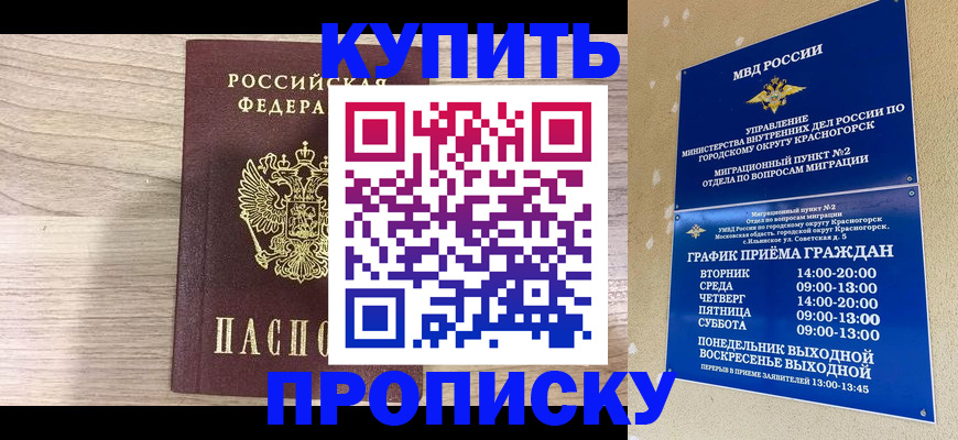 прописка 2025 в Черкесске